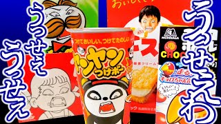 【うっせぇわ / Ado】イラストリメイクでお菓子のキャラがガチギレドッキリ!?【魔改造】消しゴムお絵描きチャレンジ