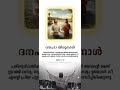 ദനഹാ തിരുനാൾ jesus baptism 30secwhatsappstatus