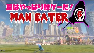 【MANEATER】夏はやっぱり鮫ゲーだ！マンイーター#6【 人喰いサメvs食欲 】