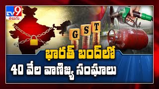 Bharat Bandh today against GST, fuel price hike, E way bill - TV9