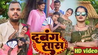 दबंग सांस/comedy video dabang sans @raikshyadavofficial4887 @UdaydoctorBodhgaya