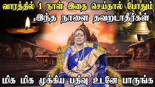 வீட்டில் தெய்வீக சக்தி நிறைந்திருக்க சகல வளங்களையும் பெற பூஜை அறையில் இதை செய்யுங்கள் பணமழை கொட்டும்