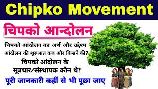 चिपको आंदोलन (Chipko Movement)| chipko andolan | chipko andolan in hindi | chipko movement drawing