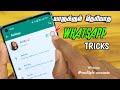 இது தெரிஞ்சா மாஸ் காட்டலாம்.whatsapp new update tamil tech boss| Multiple Accounts whatsapp in Tamil