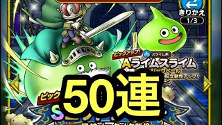 ドラクエタクト実況part7 【神回】ゴットライダーガチャ50連！