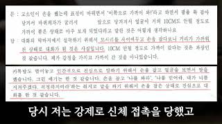 진실을 외면한 수사: 피해자로서 겪은 좌절과 절망