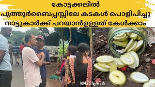 കോട്ടക്കൽ പുത്തൂരിൽ നിന്ന് നാട്ടുകാർക്ക് ചിലത് പറയാനുണ്ട് !!!