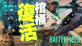 【検証】Xx_UMEBOSHI_xXやめたらクソざこステルスヘリでも舞える説【バトルフィールド2042 Battlefield2042】