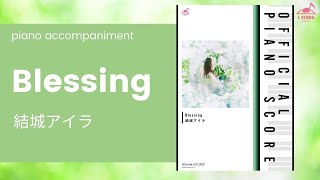 Blessing / 結城アイラ（TVアニメ『聖女の魔力は万能です』OP主題歌）ピアノ弾き語り