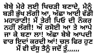 ||SUVICHAR ||EMOTIONAL HARTTCHING PUNJABI STORY ||ਪੰਜਾਬੀ ਕਹਾਣੀ ||