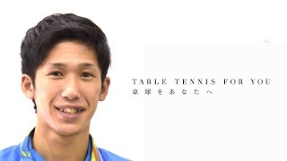 吉村真晴 - YOSHIMURA Maharu　TABLE TENNIS FOR YOU