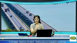 รายการแลบ้านแลเมืองประจำวันจันทร์ 27 มกราคม 2568 ชั่วโมงที่  3 สถานีวิทยุ ม.อ.หาดใหญ่