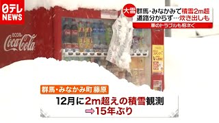 積雪２ｍ超…各地で大雪被害相次ぐ 役立つアプリ開発も（2020年12月17日放送「news every.」より）