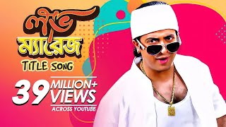 Love Marriage: Title Song | Movie Song | Shakib Khan | Apu Biswas