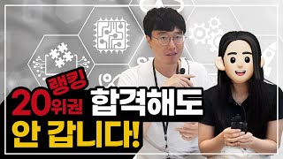 중경외시 라인에서 미국 명문대 경제학과 편입 성공! 미국대 랭킹 20위권도 쿨패스!