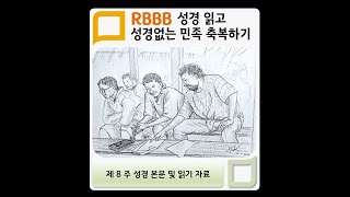 RBBB 08 주차