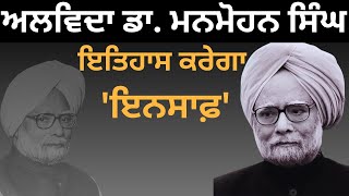 Dr. Manmohan Singh: A Life In Politics - Reflections, Big Statements And Reactions