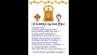 Sri Venkateshwara Vajra Kavacha stotram #Shorts #short #TrendingVideo #youtubeshorts #viral #balaji