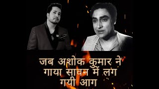 Sawan Me Lag Gayi Aag - Ashok Kumar | Madhubala  | Nirbhay Shukla