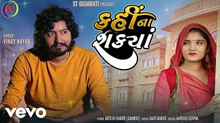 Vinay Nayak - KAHI NA SHAKYA - Gujarati video song