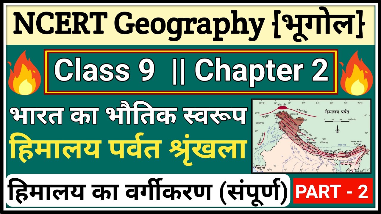 #33 || Class 9 NCERT Geography Chapter 2 भारत का भौतिक स्वरूप | Part 2 ...