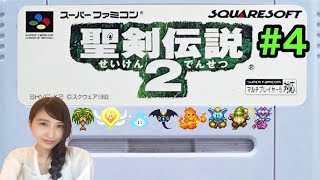 #4【RPG】聖剣伝説２(SFC)「半笑いのジャッハ」 レトロゲーム実況LIVE【こたば】