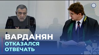 Продолжилось судебное рассмотрение уголовного дела по обвинению Рубена Варданяна