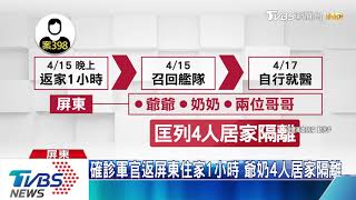 磐石艦官兵集中檢疫　家屬奔送物資、全面消毒