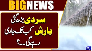 The Return of Cold \u0026 Heavy Rains | Dunya News