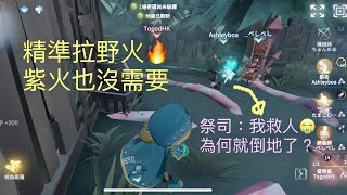 [第五人格IdentityV] 愛哭鬼 - 精準拉野火，紫火也不需要了🔥祭司\u0026調香：火也見不到，為何突然倒地？