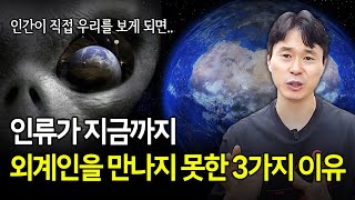 넓은 우주에 인류는 정말 혼자인 걸까? 외계인을 만날 수 없는 3가지 이유 (빌리 마이어, 셈야제, 플레이아데스)