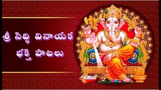 Sri Siddi Vinaya Telugu Songs | Devotional Songs | Divine Path