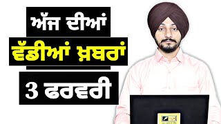 ਪੰਜਾਬੀ ਖ਼ਬਰਾਂ | Today Punjabi News | Punjabi Prime Time | Farmers | Judge Singh Chahal