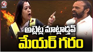 Mayor Gadwal Vijayalakshmi Serious On Corporators | GHMC Council Meeting | V6 News