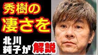 西城秀樹さんの歌の凄さについて北川純子（大阪教育大学教授）さんが解説【西城秀樹・ヤングマン・YMCA】