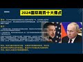 黄金价格走势：12月30日 中国六代机黄金市场也安静了！俄乌冲突成2025年焦点！比特币进入暴跌周期？ 趋势理论 黄金 黄金价格