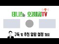 오코비치tv테니스레슨 포핸드 찬스 볼 상황에서의 높은 볼 스윙 방법 역크로스 포핸드방법 잘할 수 있는 꿀팁 홈런날리시는 분들 필수시청 forehand high ball