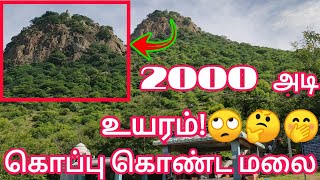 2000 அடி உயர கொப்பு கொண்ட பெருமாள் கோவில் | Koppu Konda Perumal Temple | VM INFOTECH