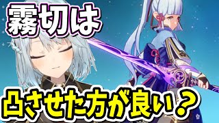 【原神】今来てる武器ガチャの霧切は凸らせた方が良い？【ねるめろ/切り抜き/原神切り抜き/実況】