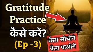हमेशा आभारी रहिये | Gratitude Practice in Hindi | Power of Gratitude Ep -3 | How Gratitude Works