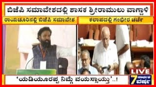 Raichur: Sriramulu Speaks About BSY's Age And Insults To BJP..!