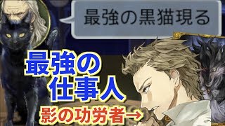 【人狼J】これ以上ない仕事人!!史上最強の黒猫にキャリーされてみた【実況】