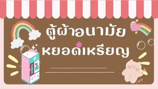 ตู้ผ้าอนามัยหยอดเหรียญ (2304)