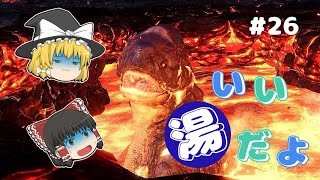 【MHW】#26 マグマに入浴？！ヴォルガノス【ゆっくり実況】