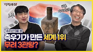 [기역해줘] 우리나라 강수량 관측의 역사! | 측우기가 만든 세계 1위가 무려 3관왕?