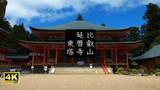 【4k】比叡山延暦寺 東塔: Enryakuji Temple on Mount Hiei-The East Pagoda (To-do) area