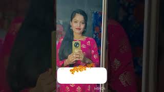 #পৃথিবীর সব মানুষই সুন্দর  কেউ মনের দিক 👉🥰🥰❤️ #shorts #viral