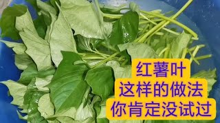 #饺子#红薯叶的做法#红薯叶的吃法#红薯叶 红薯叶新吃法，不用炒不凉拌，营养又美味，上桌一家老小都爱吃