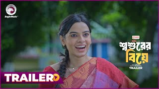 Shoshurer Biye | শ্বশুরের বিয়ে (Trailer) Eagle Team | Shahin,  Mim, Sajal, Sagorika | Natok 2024