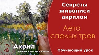 Рисовать акрилом на холсте. Пейзаж густым акрилом.